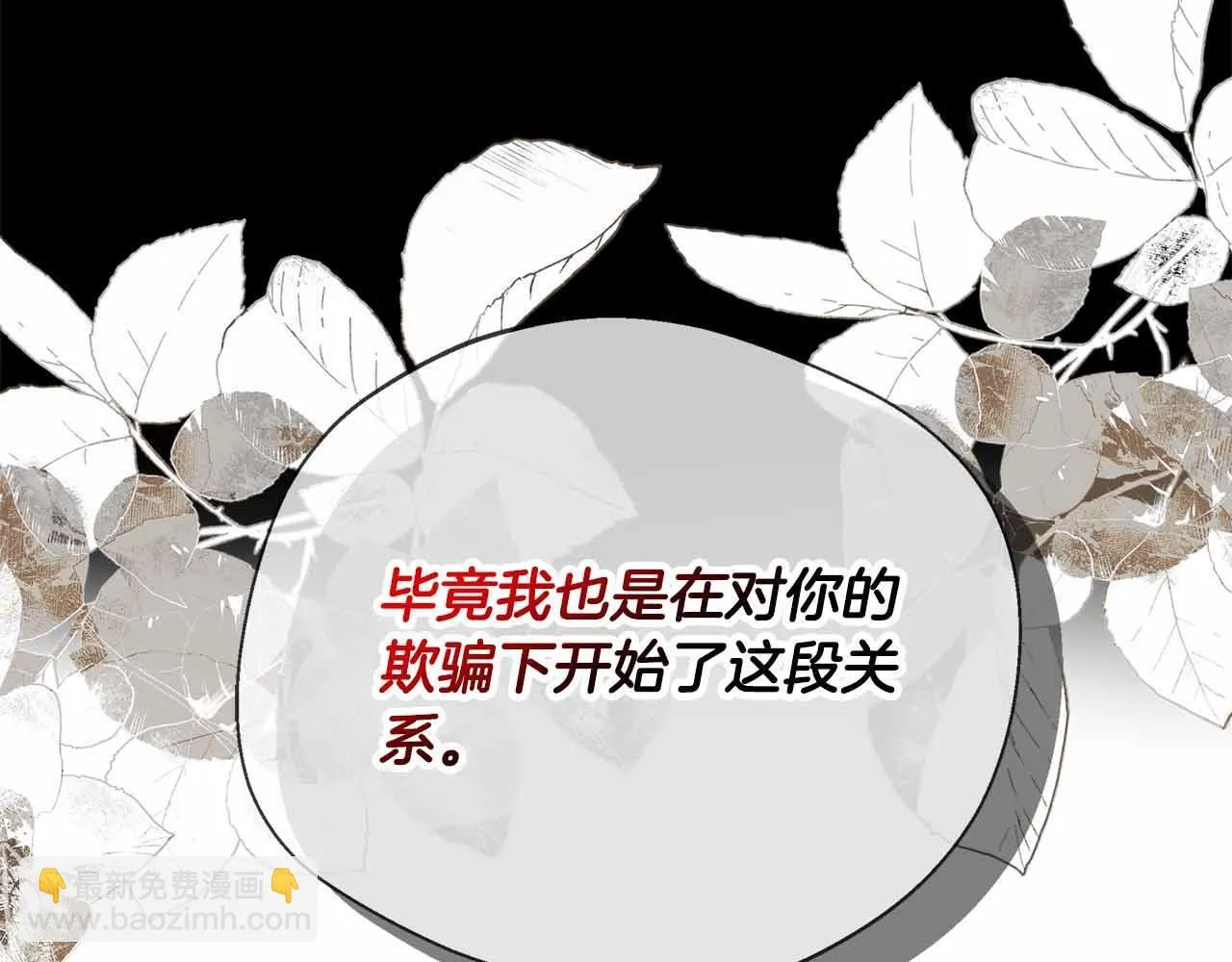 第84话 坦白 第188页
