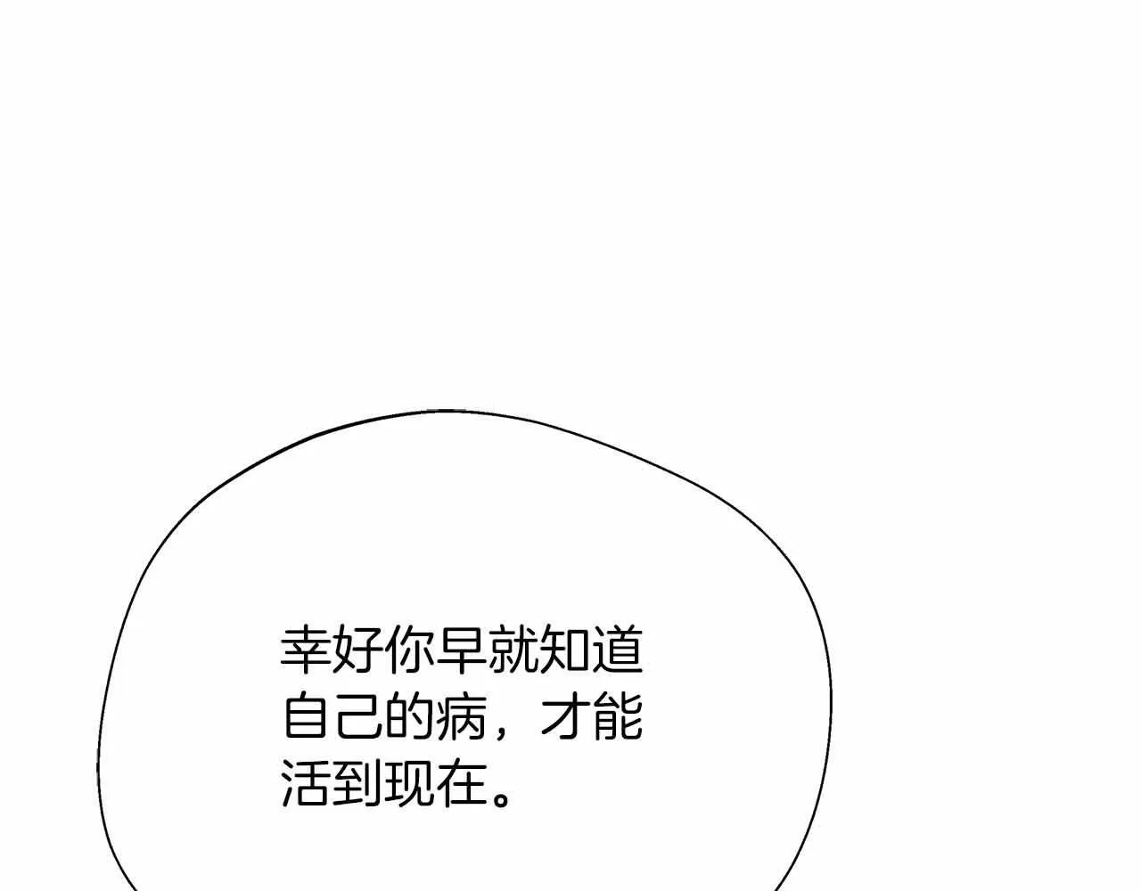 第84话 坦白 第193页