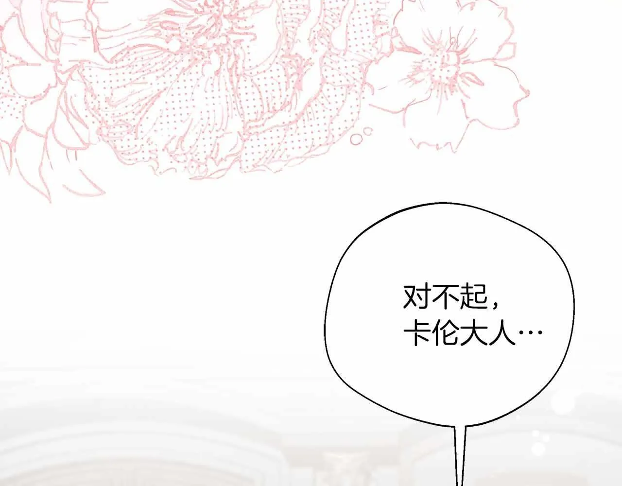 第85话 受伤的两人 第23页