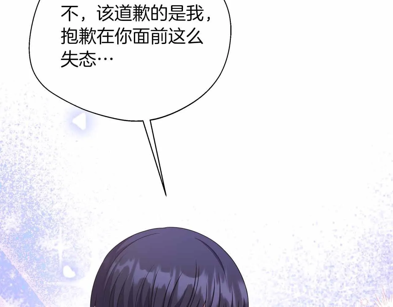 第85话 受伤的两人 第29页