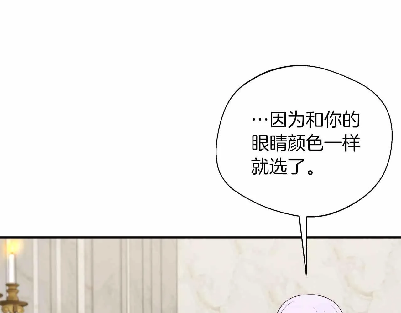 第85话 受伤的两人 第71页