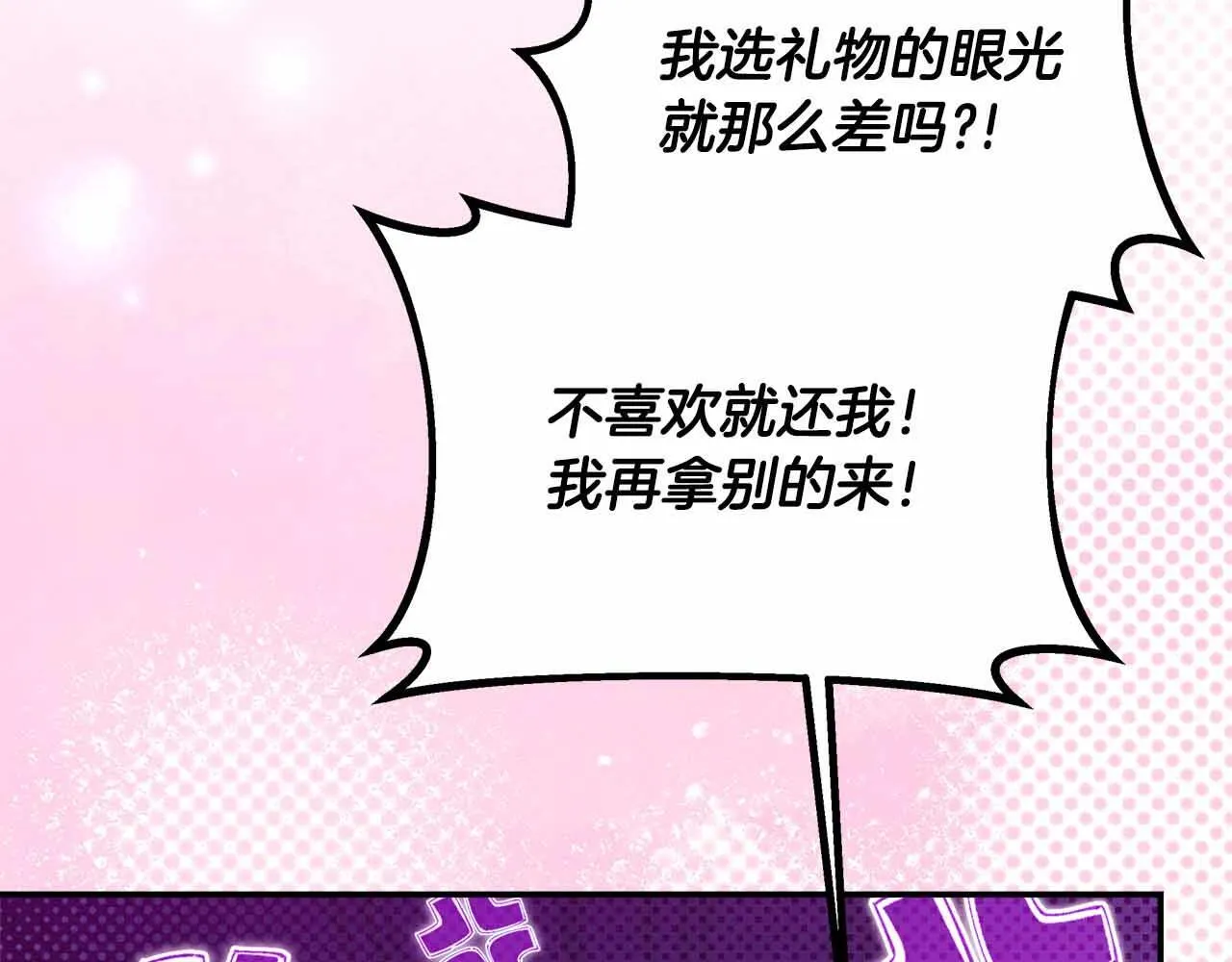 第85话 受伤的两人 第74页