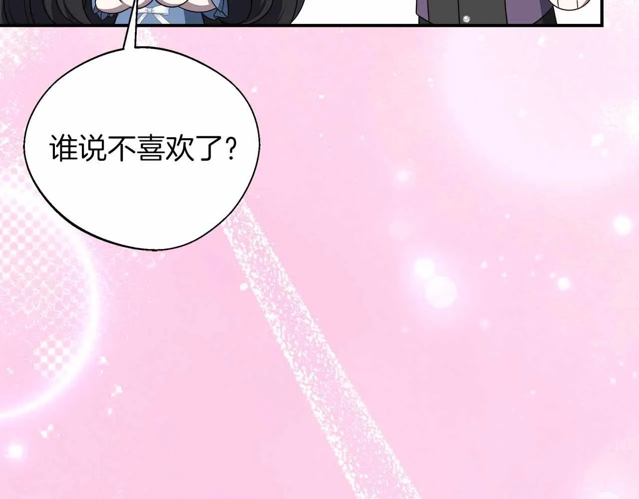 第85话 受伤的两人 第76页