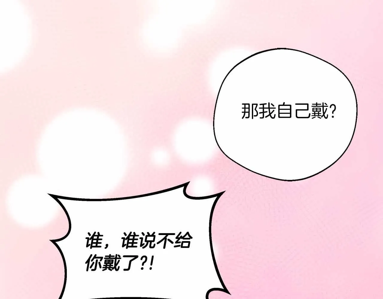第85话 受伤的两人 第86页
