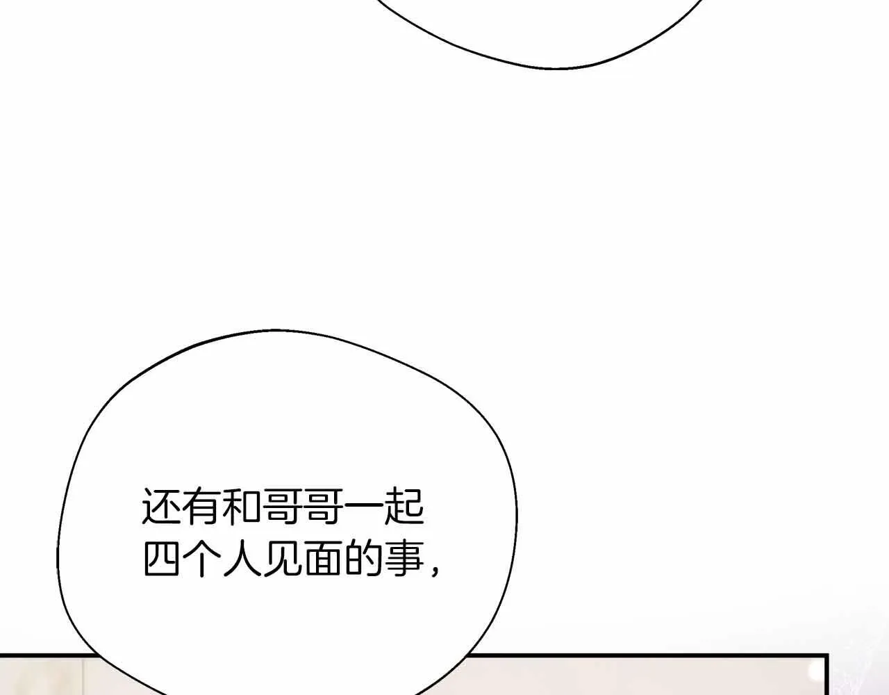 第85话 受伤的两人 第110页
