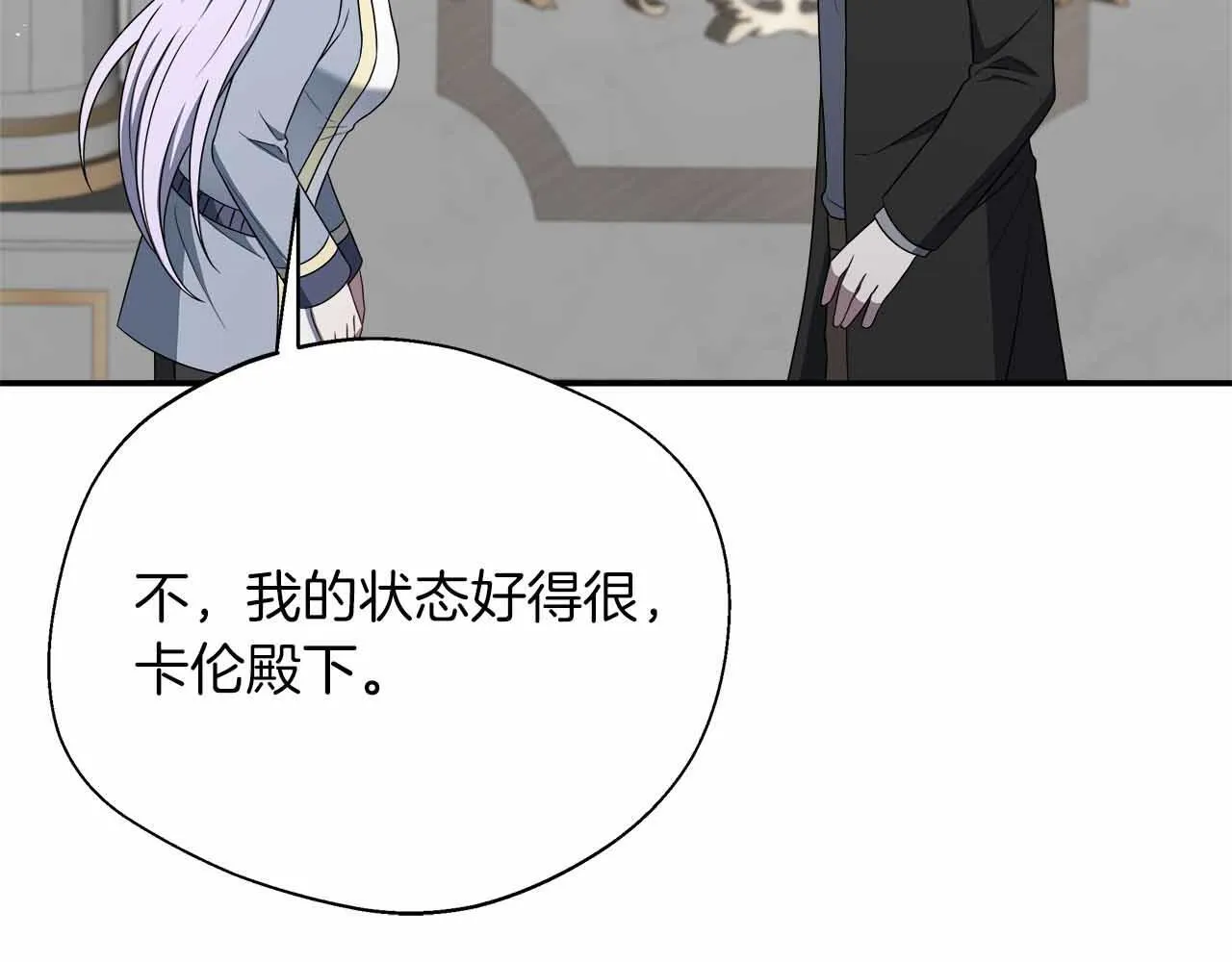 第85话 受伤的两人 第146页