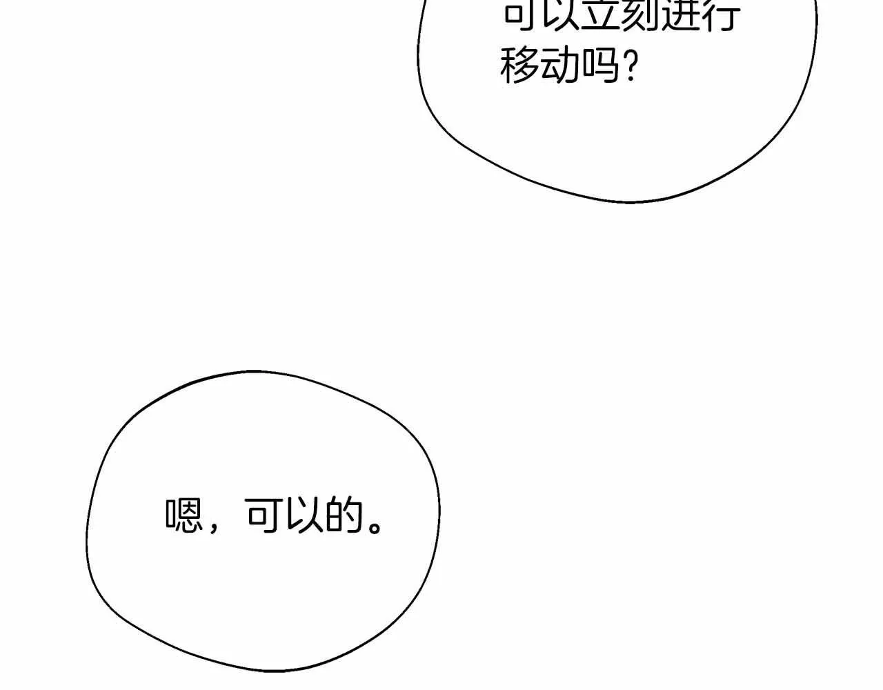 第85话 受伤的两人 第164页