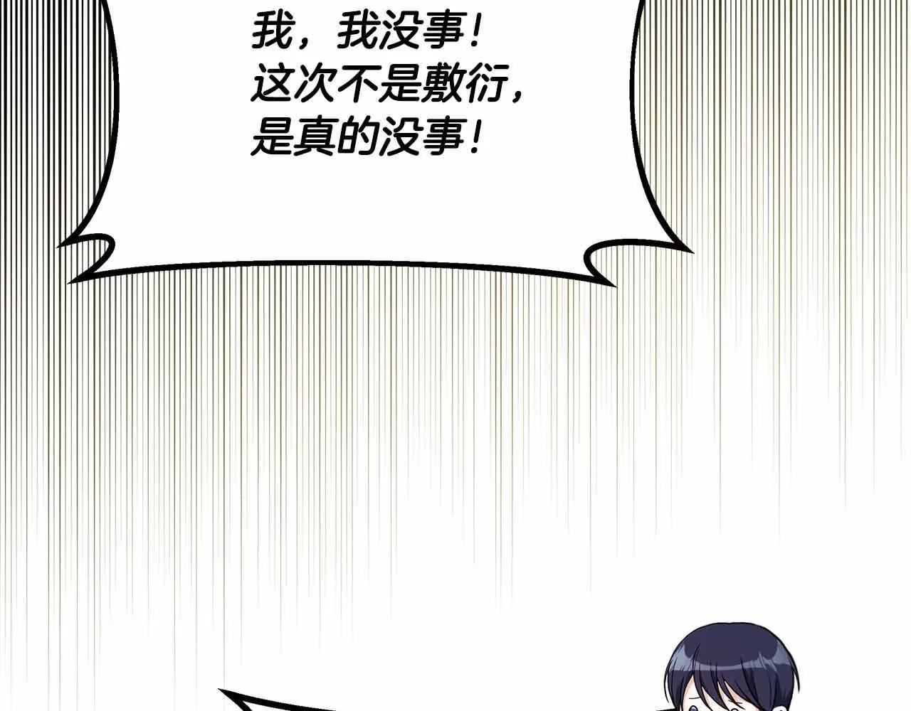 第85话 受伤的两人 第199页