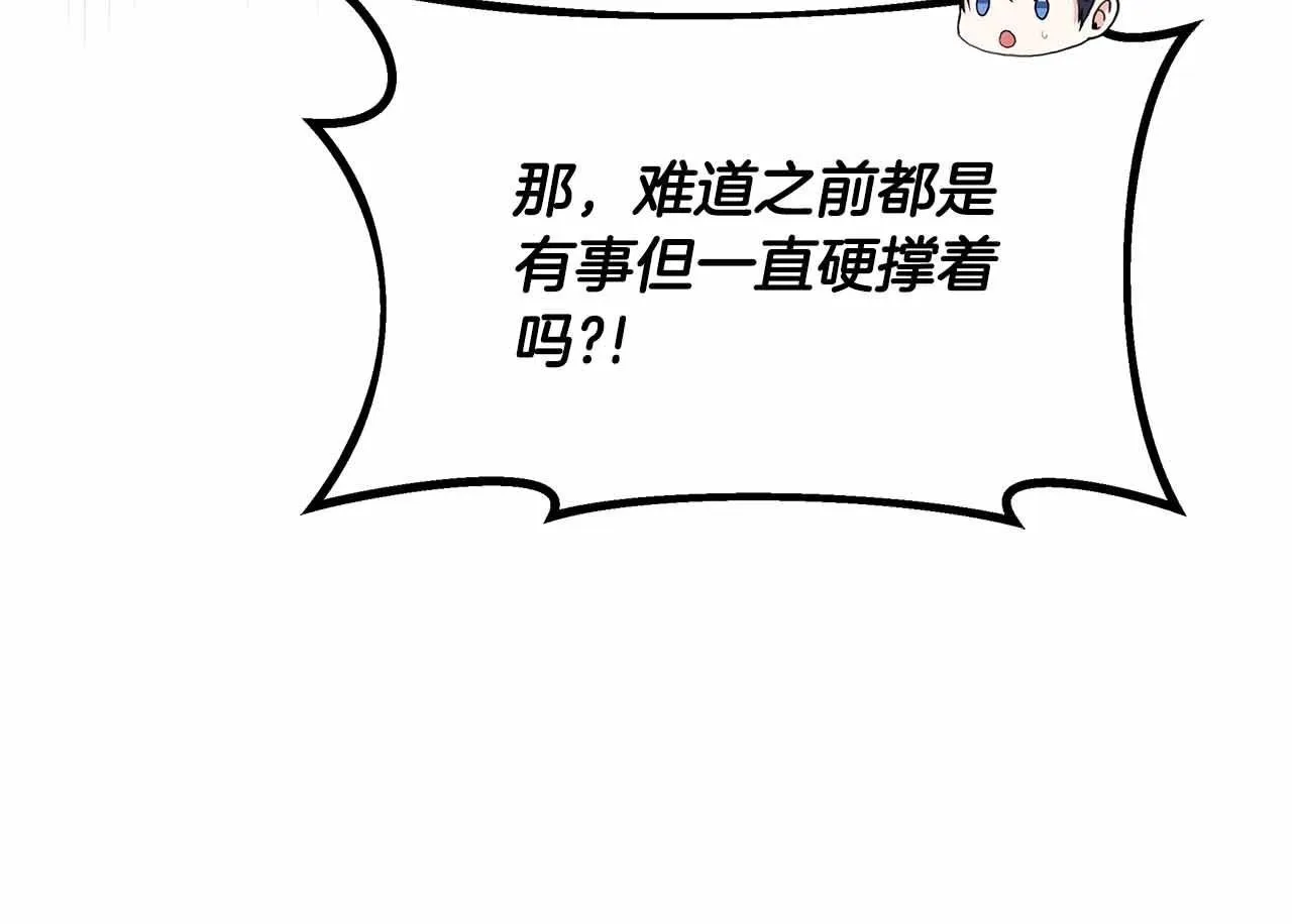 第85话 受伤的两人 第200页