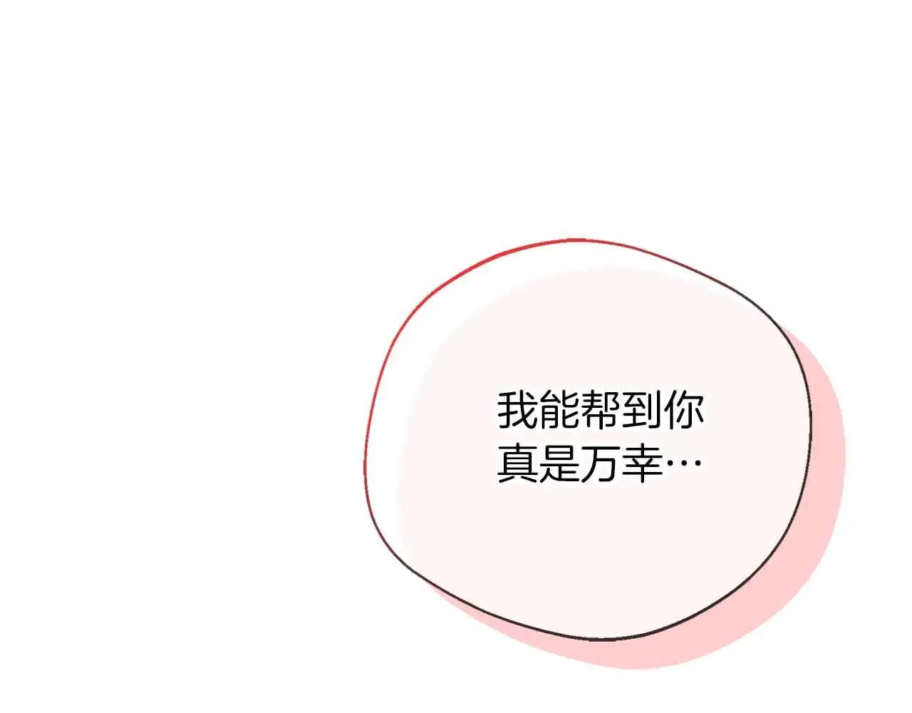 第86话 原来我一直都喜欢着你 第5页