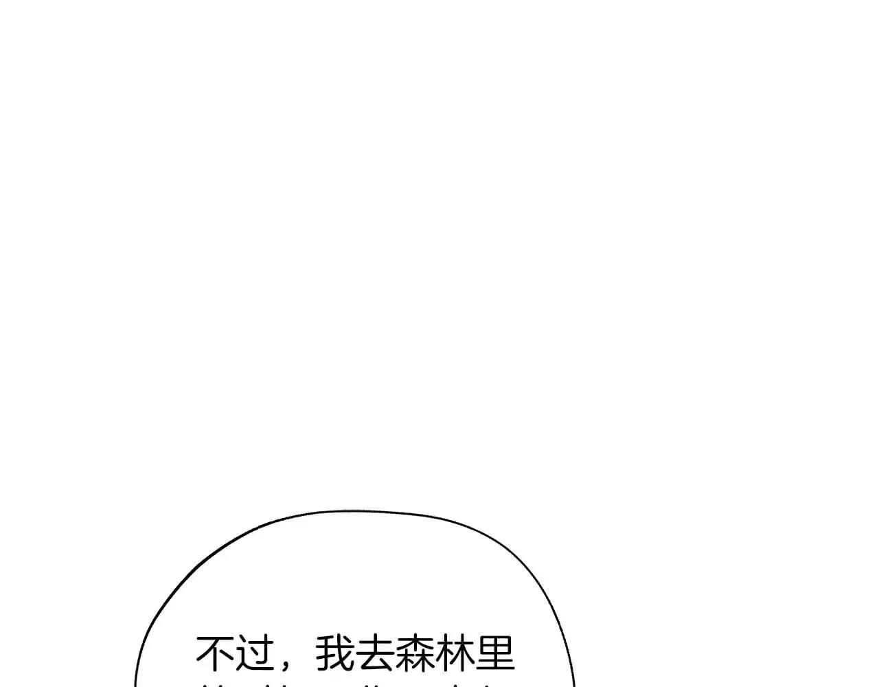 第86话 原来我一直都喜欢着你 第9页