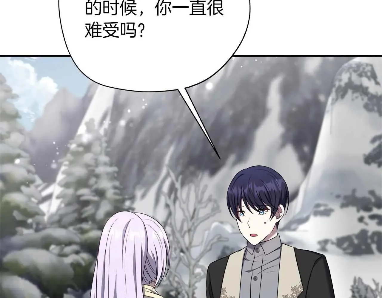 第86话 原来我一直都喜欢着你 第10页