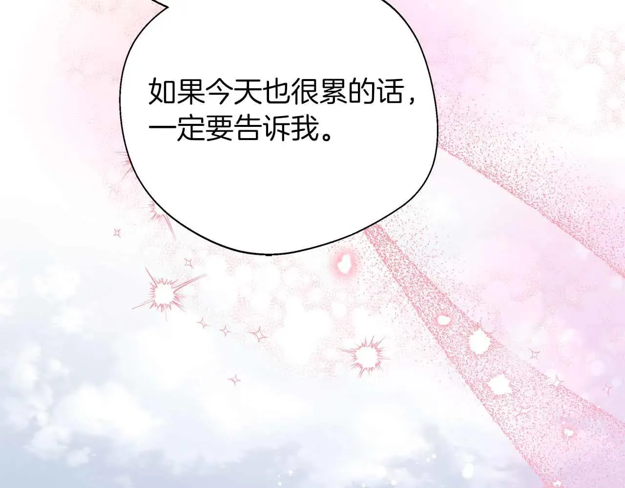 第86话 原来我一直都喜欢着你 第13页