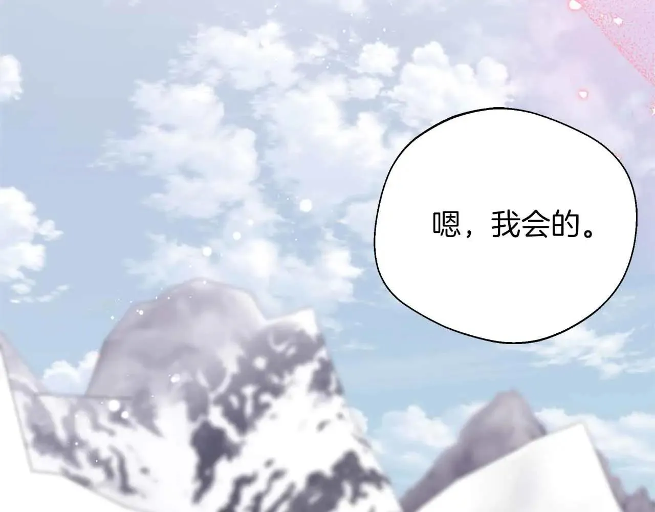 第86话 原来我一直都喜欢着你 第14页