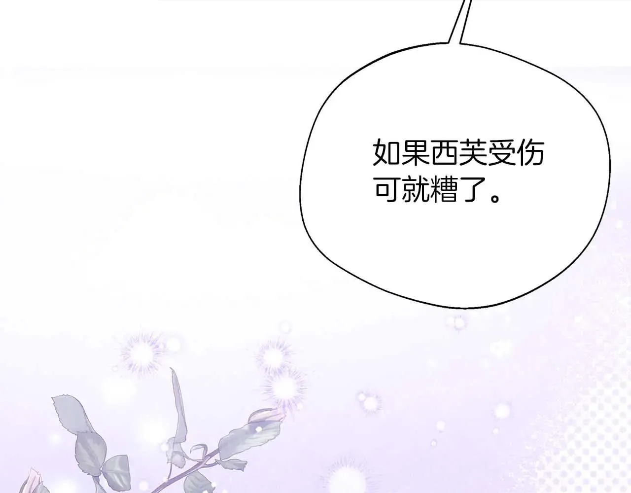 第86话 原来我一直都喜欢着你 第31页