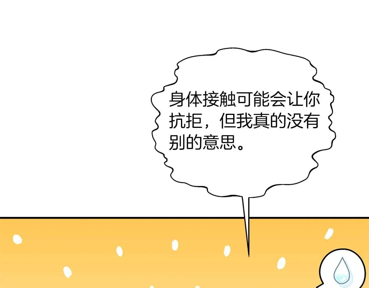 第86话 原来我一直都喜欢着你 第36页