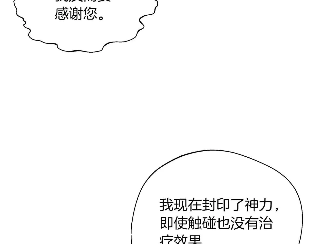 第86话 原来我一直都喜欢着你 第38页