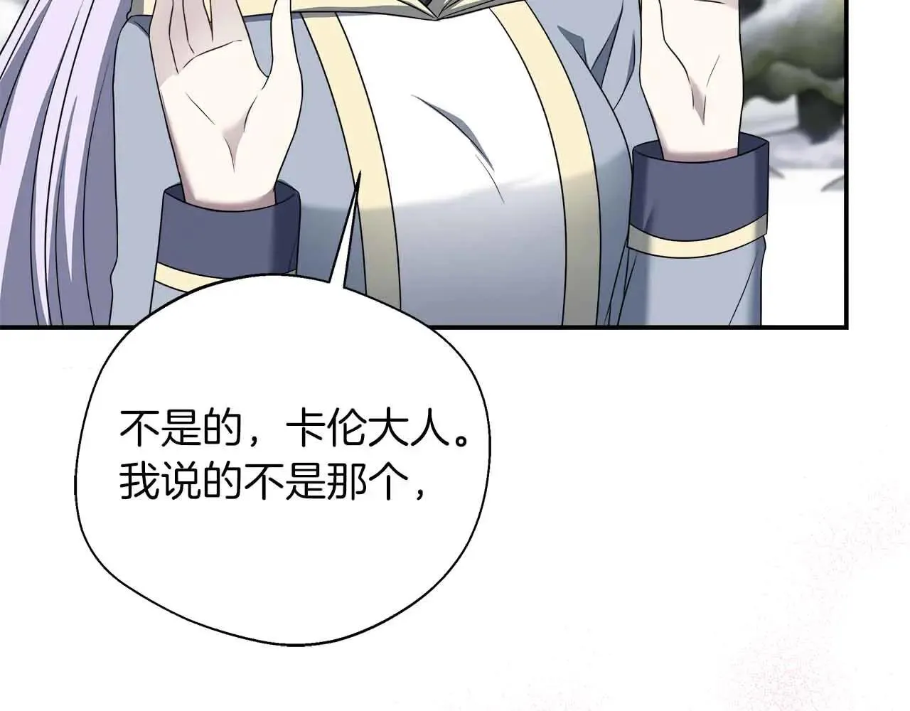 第86话 原来我一直都喜欢着你 第40页