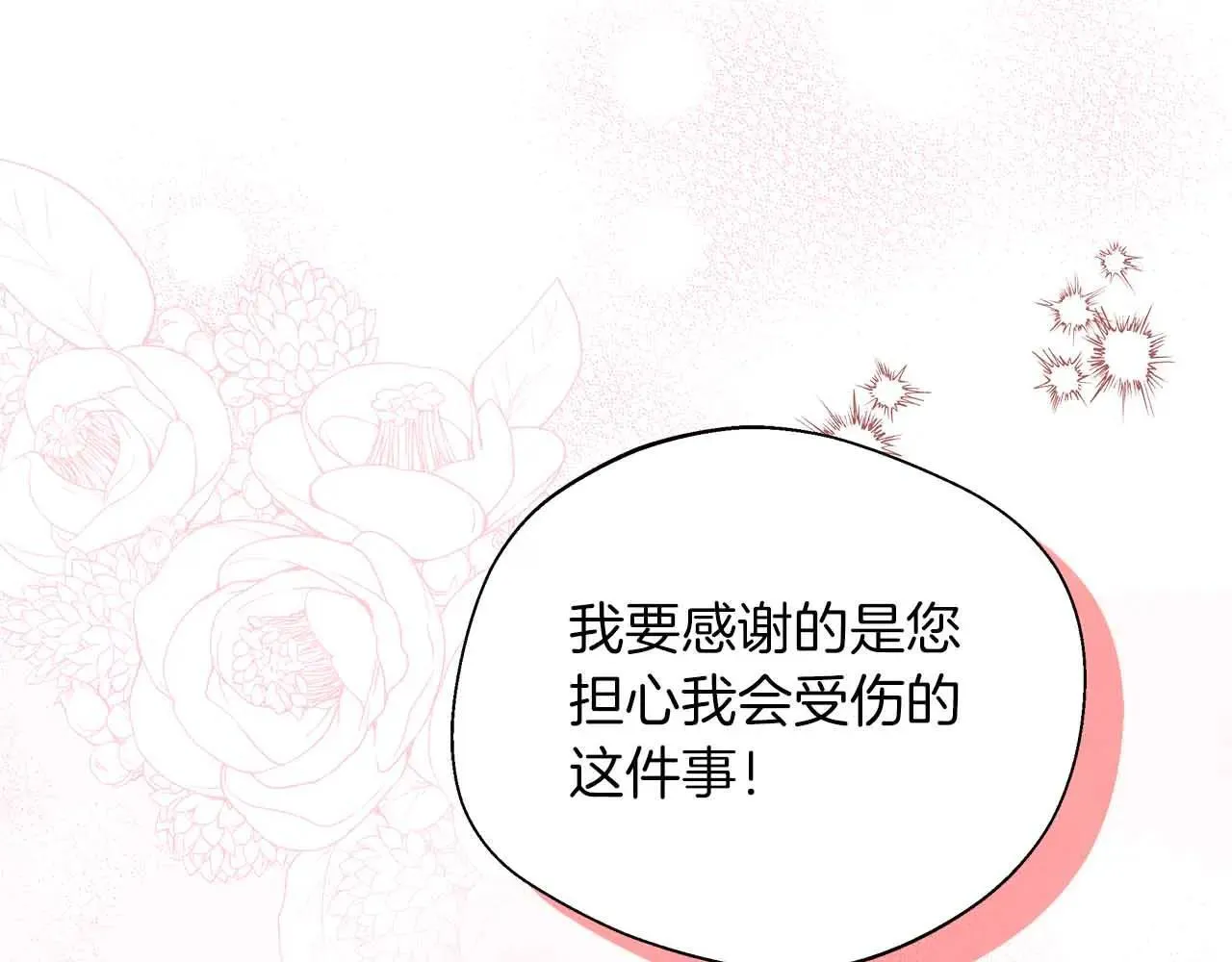 第86话 原来我一直都喜欢着你 第41页
