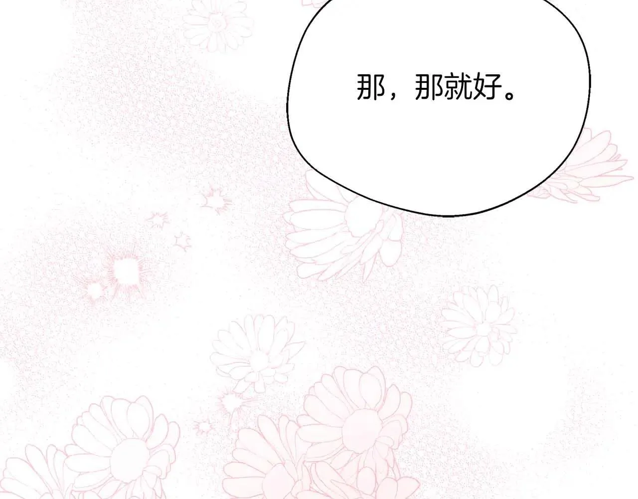 第86话 原来我一直都喜欢着你 第45页