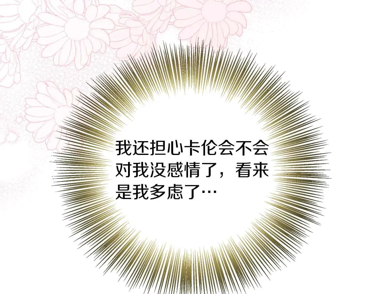 第86话 原来我一直都喜欢着你 第46页