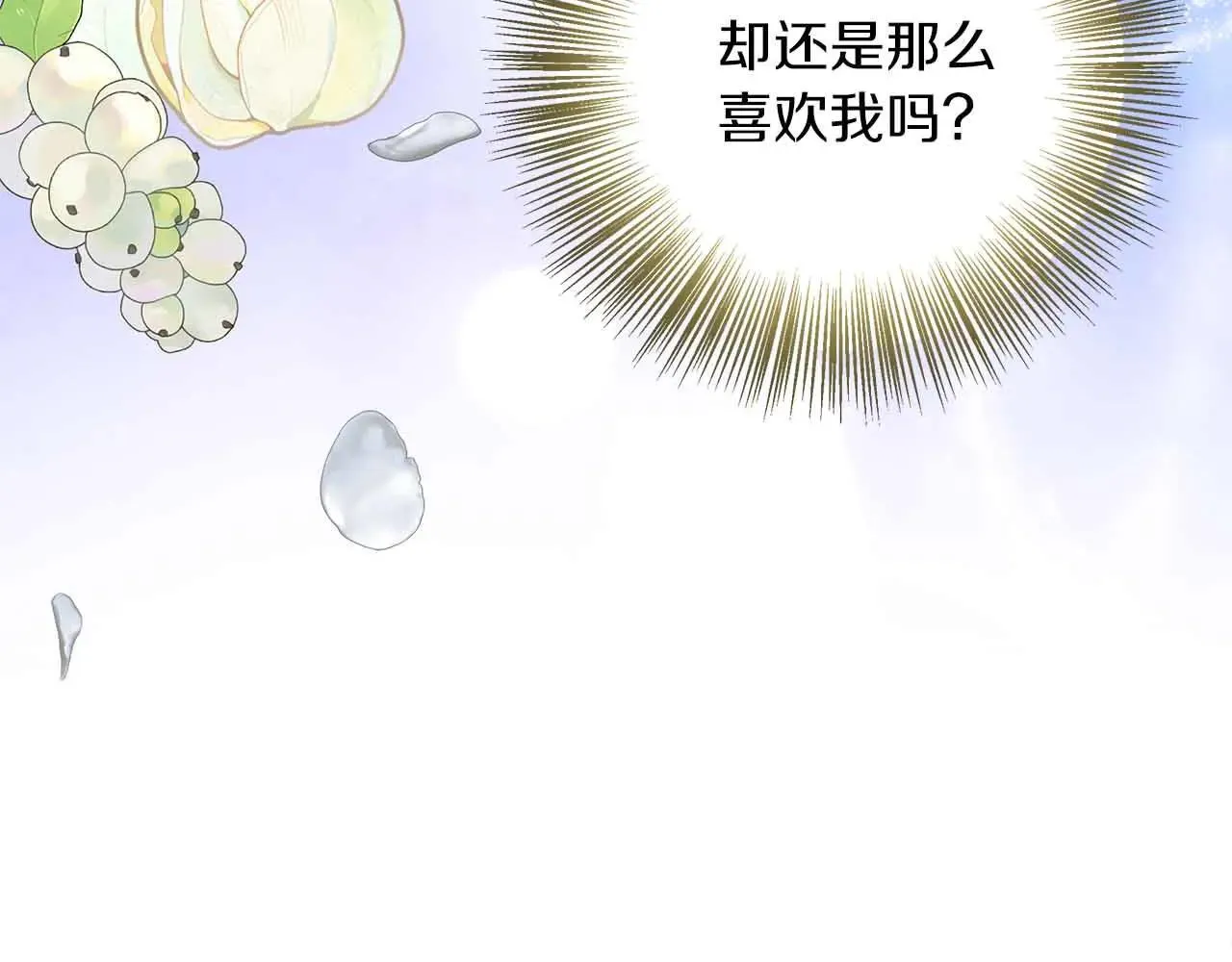 第86话 原来我一直都喜欢着你 第51页