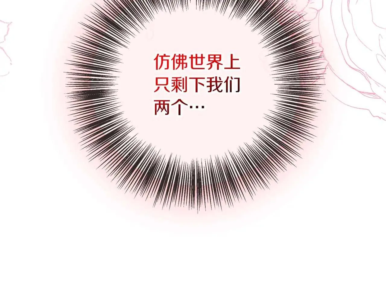 第86话 原来我一直都喜欢着你 第59页