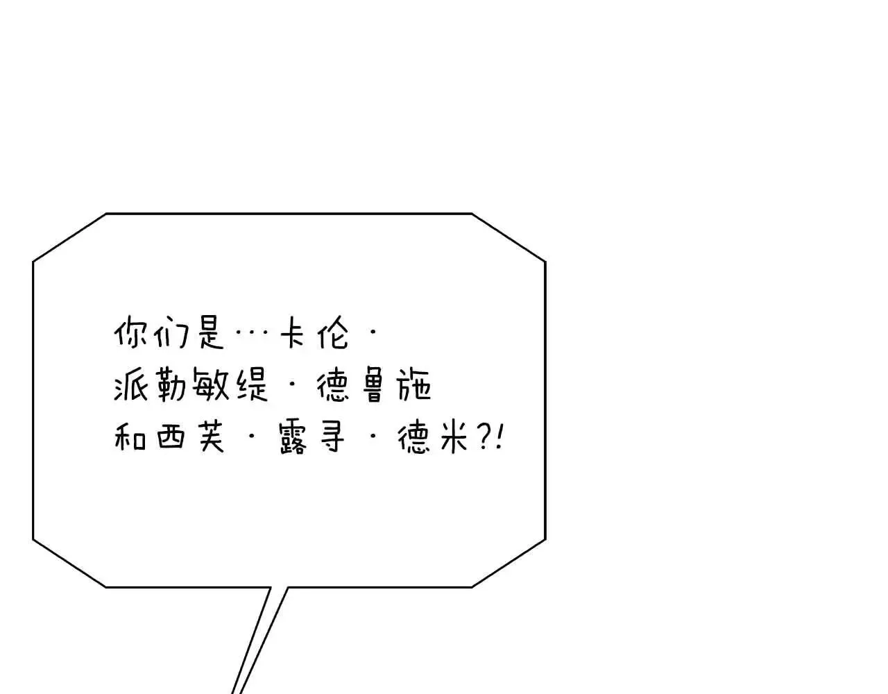 第86话 原来我一直都喜欢着你 第83页