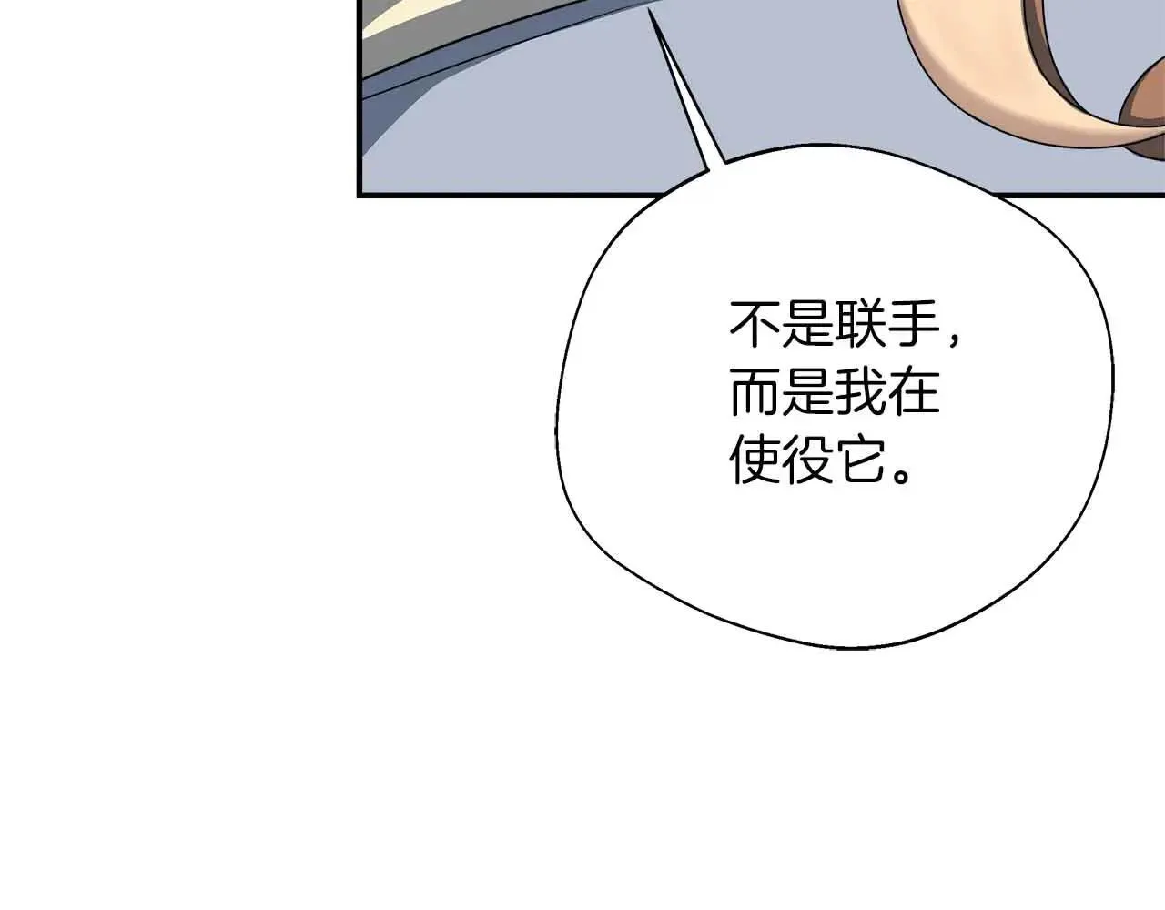 第86话 原来我一直都喜欢着你 第88页
