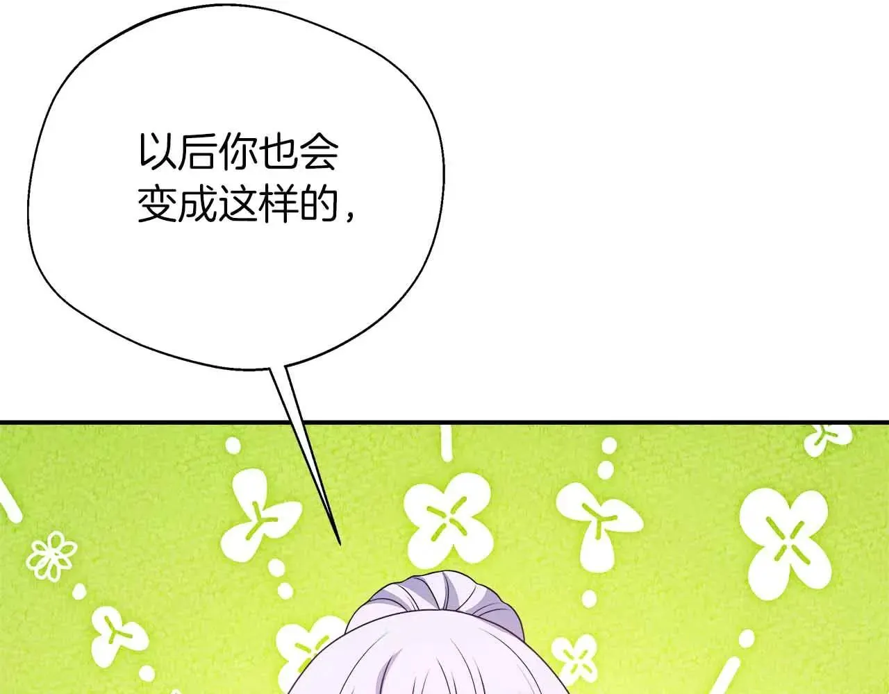 第86话 原来我一直都喜欢着你 第89页