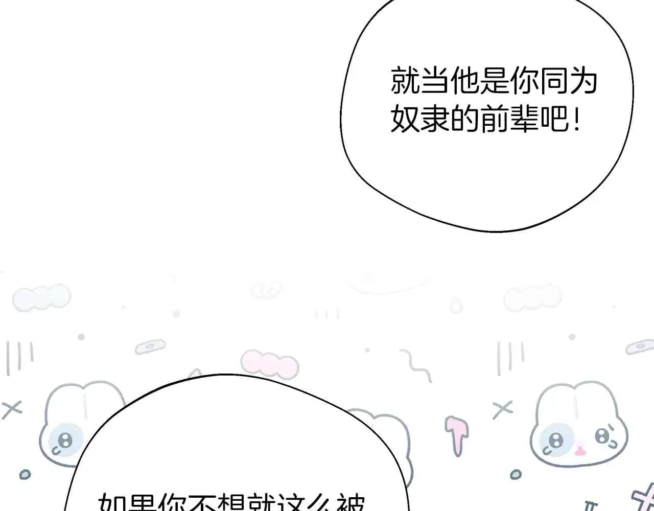 第86话 原来我一直都喜欢着你 第91页