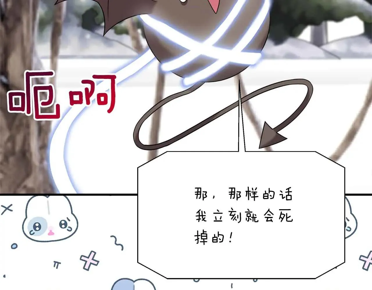 第86话 原来我一直都喜欢着你 第93页