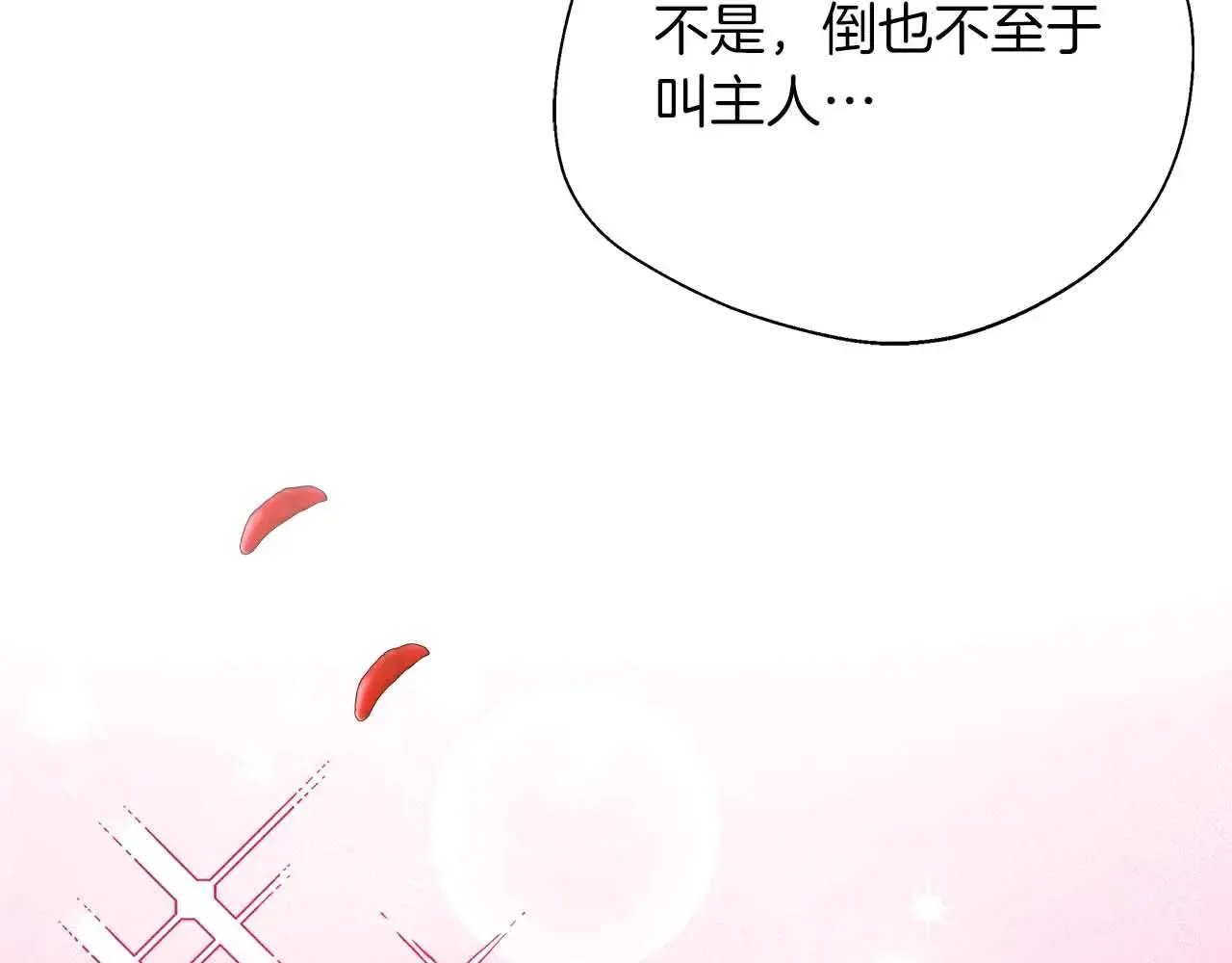 第86话 原来我一直都喜欢着你 第111页
