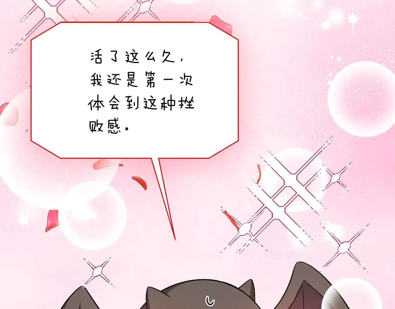 第86话 原来我一直都喜欢着你 第112页