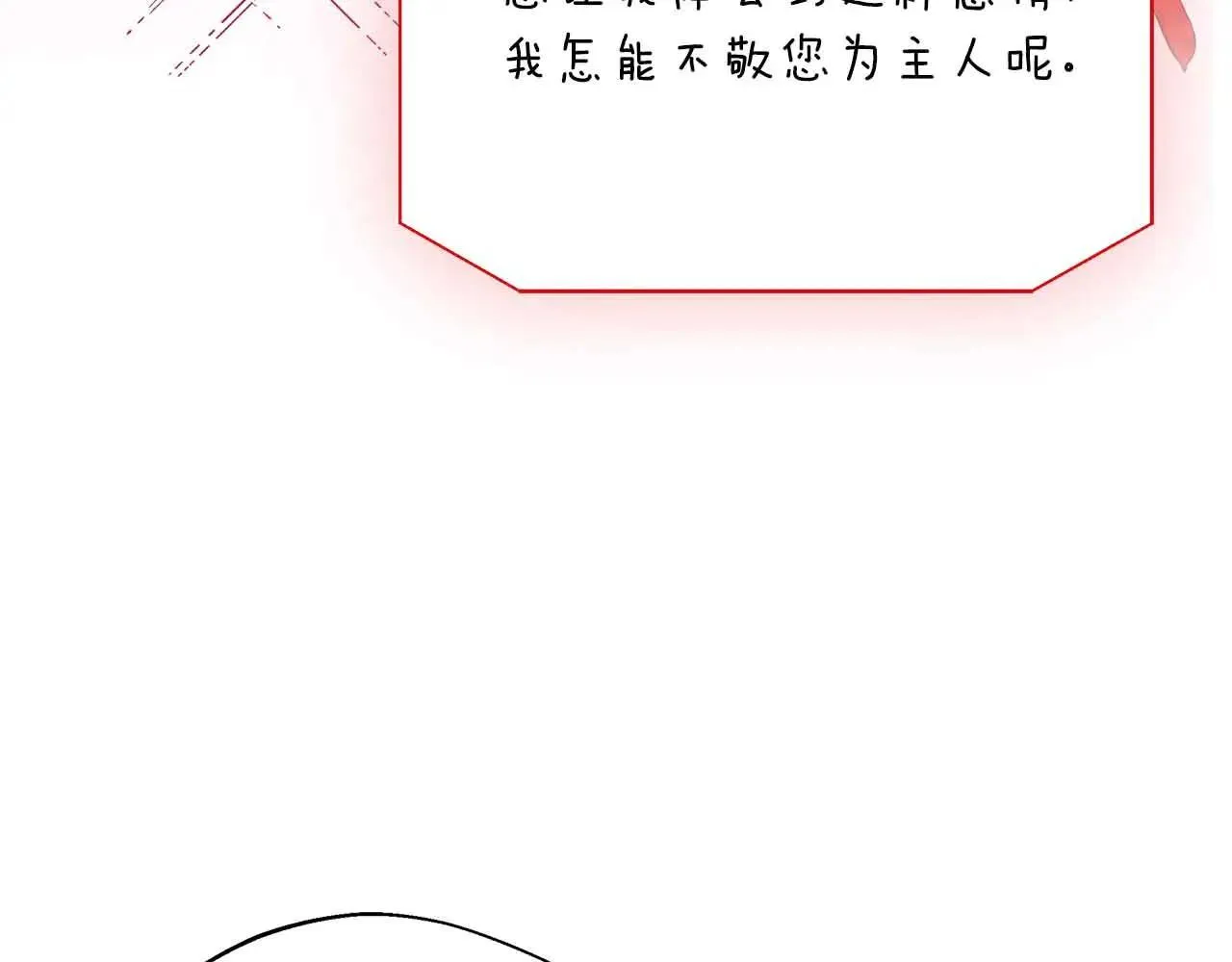 第86话 原来我一直都喜欢着你 第114页