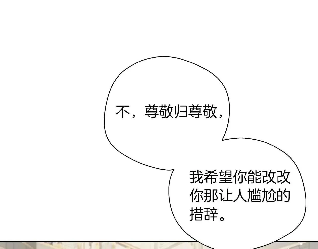 第86话 原来我一直都喜欢着你 第118页