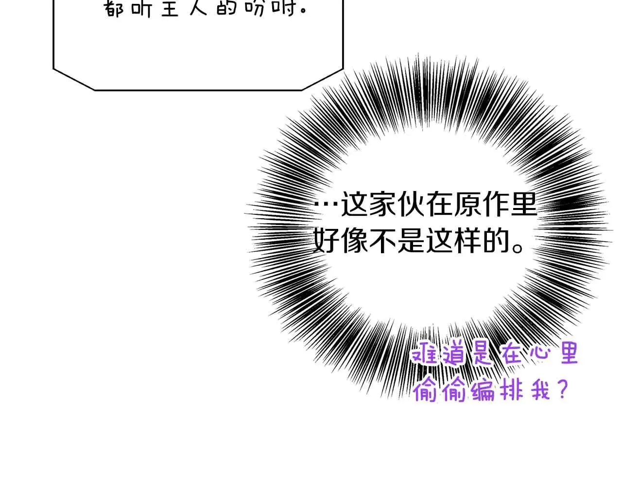 第86话 原来我一直都喜欢着你 第120页