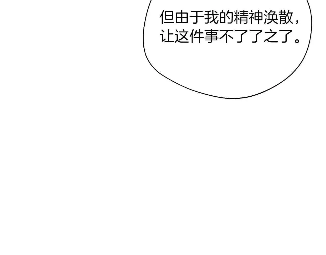 第86话 原来我一直都喜欢着你 第139页