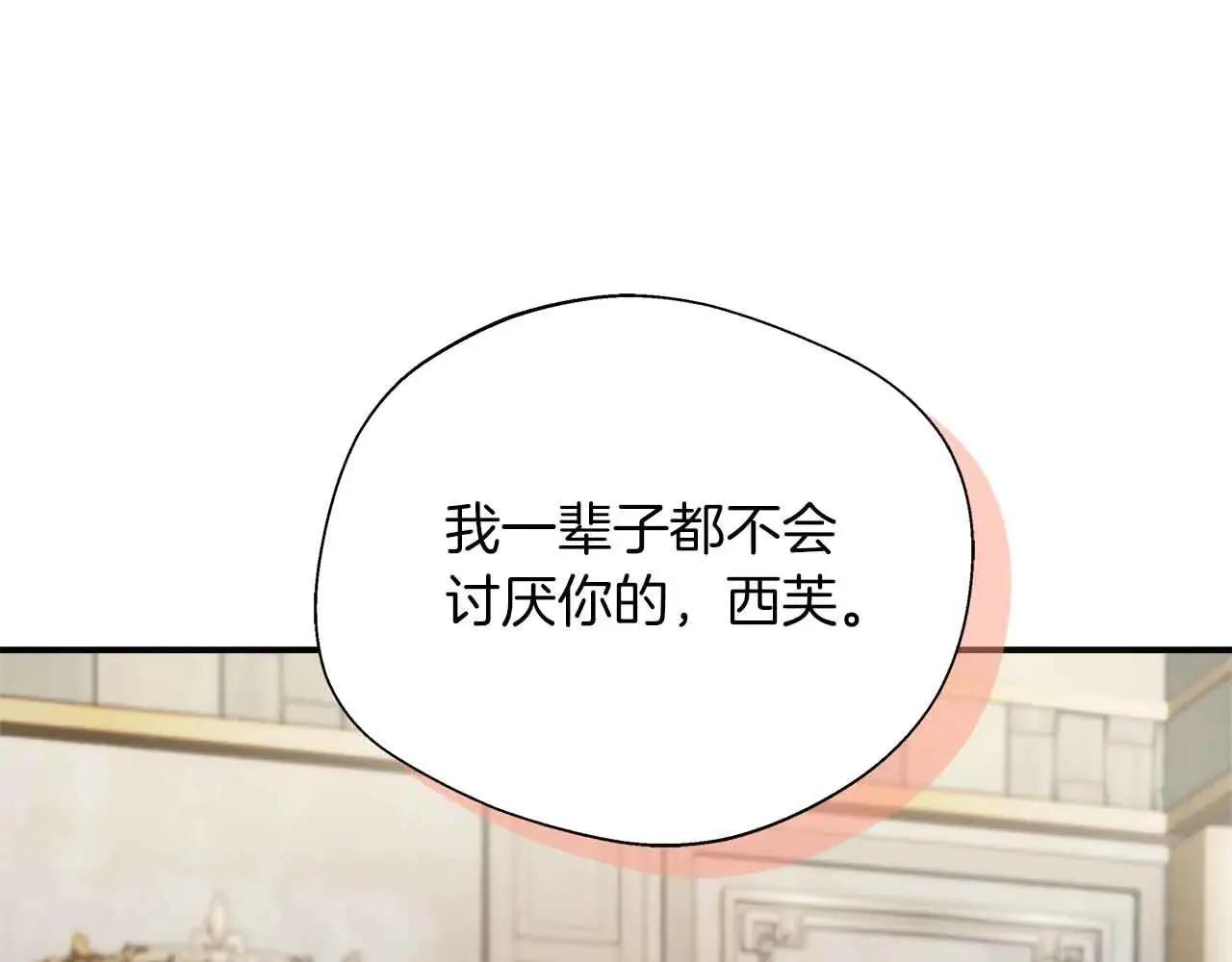 第86话 原来我一直都喜欢着你 第142页