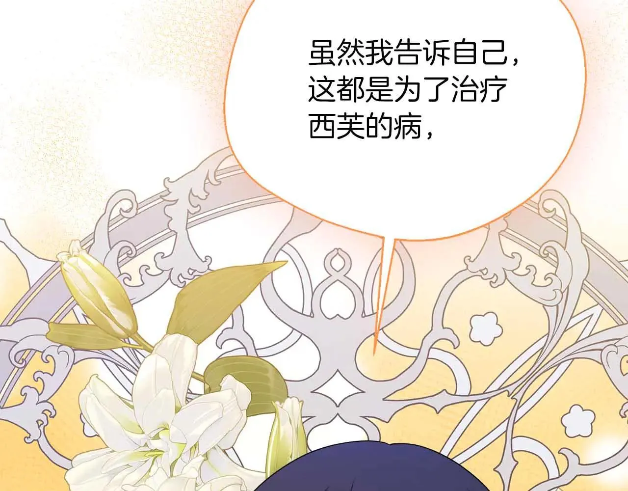 第86话 原来我一直都喜欢着你 第148页
