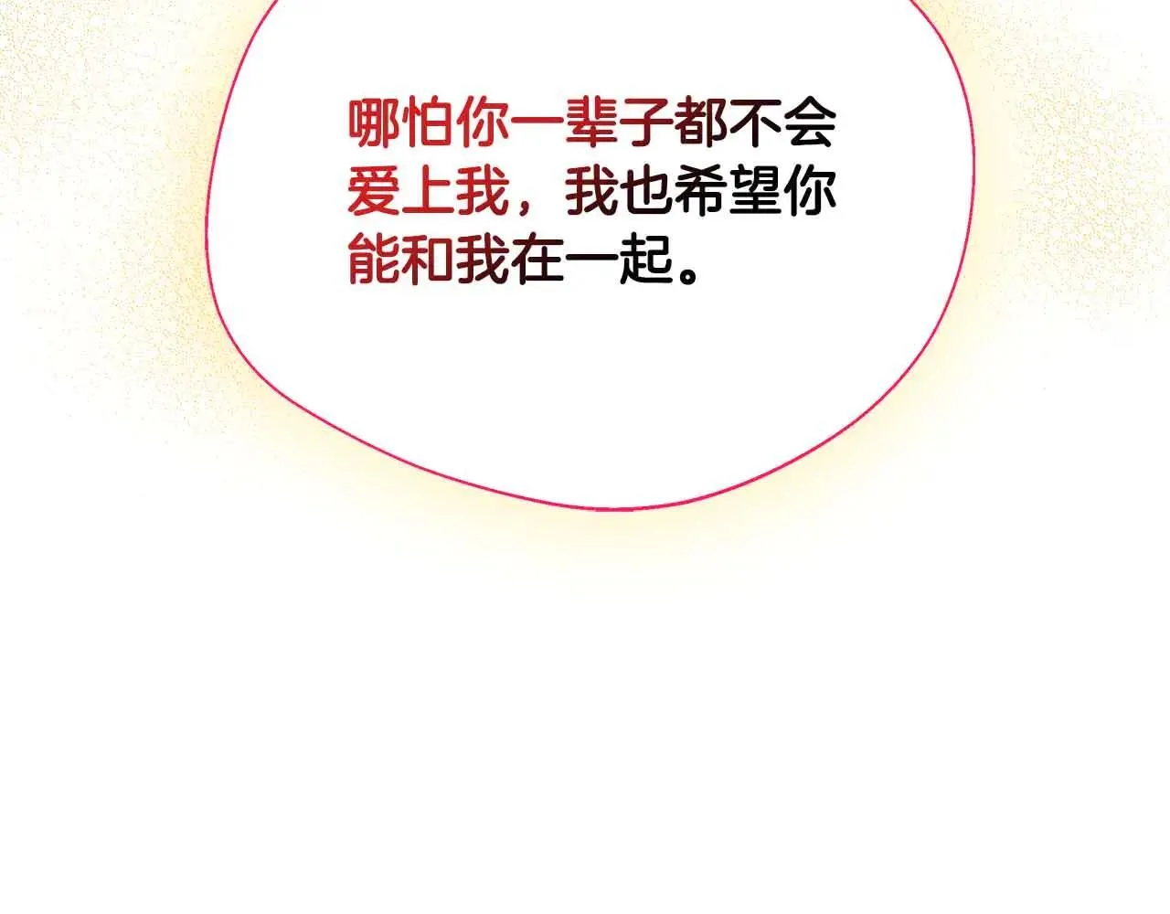 第86话 原来我一直都喜欢着你 第152页