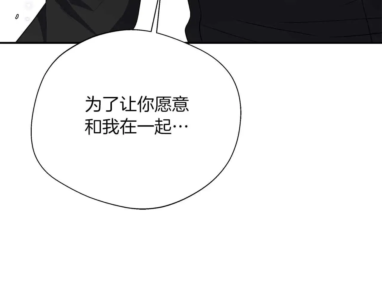 第86话 原来我一直都喜欢着你 第166页