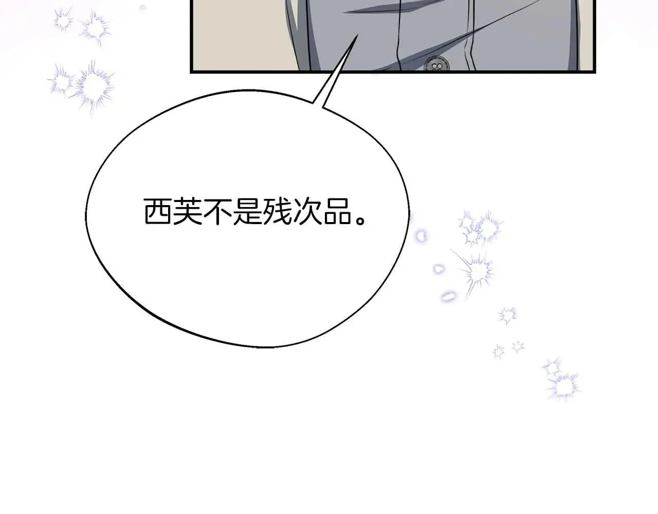 第86话 原来我一直都喜欢着你 第172页