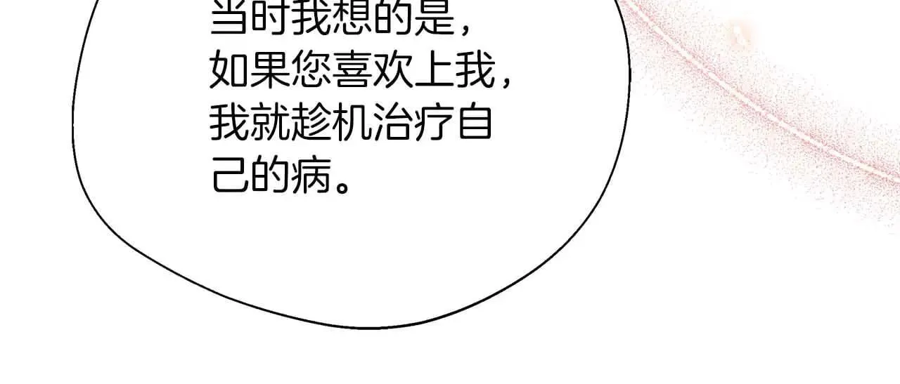 第86话 原来我一直都喜欢着你 第184页