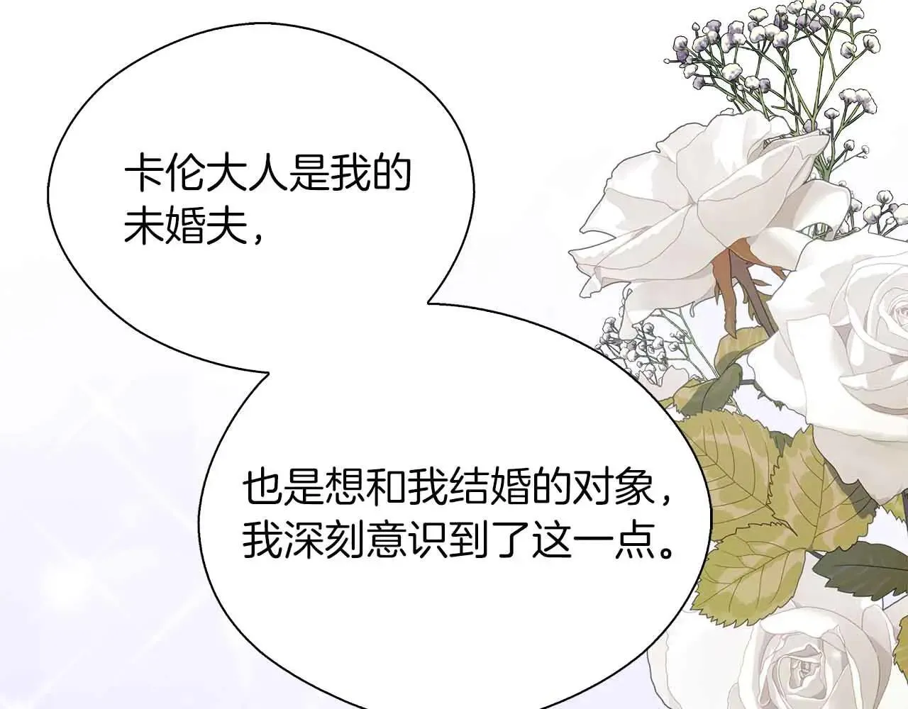 第86话 原来我一直都喜欢着你 第190页