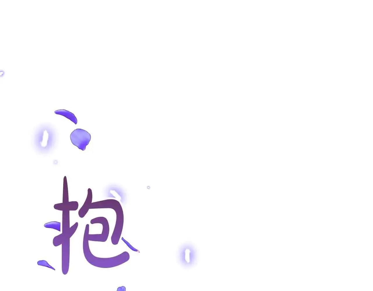 第86话 原来我一直都喜欢着你 第205页