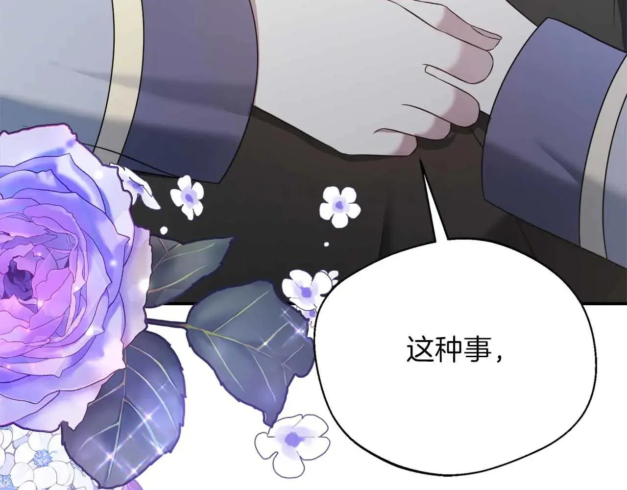 第86话 原来我一直都喜欢着你 第210页