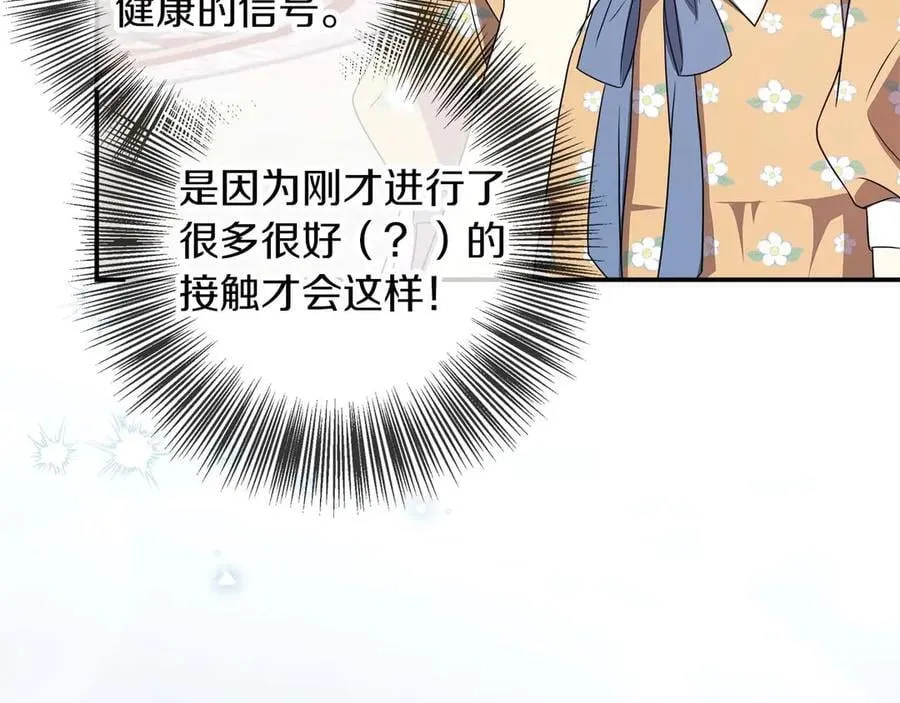 第87话 重生前重生后都是我 第90页