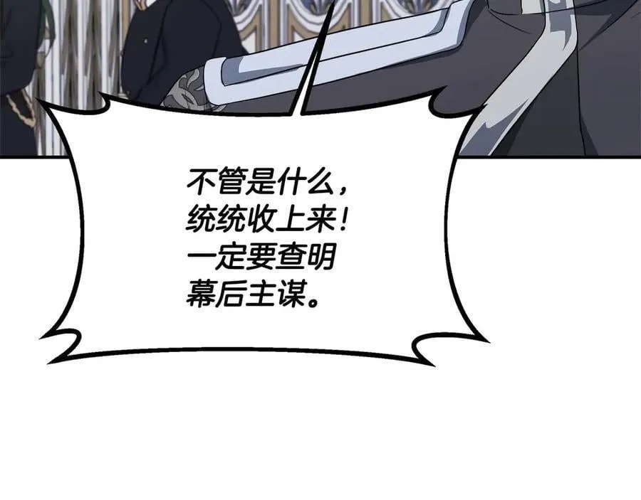 第88话 替罪羊母亲 第88页