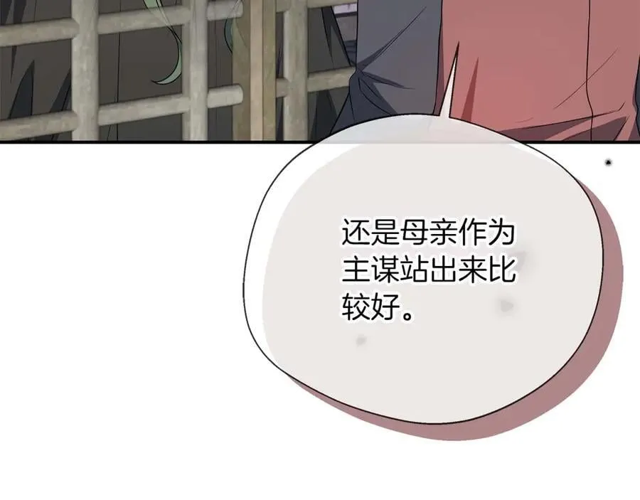 第88话 替罪羊母亲 第138页